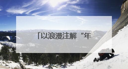 以浪漫注解“年轻的城”，滴水湖湖畔电影季开启与城共舞光影诗篇